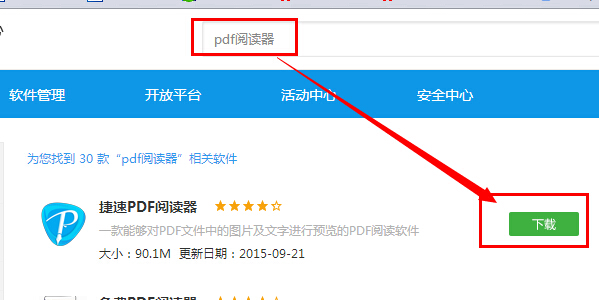 pdf閱讀器下載官方下載