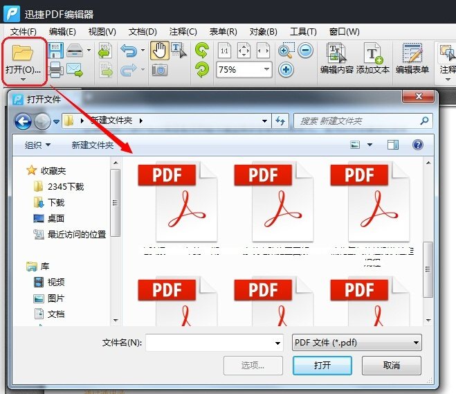 如何用PDF編輯器編輯修改PDF文件內(nèi)容