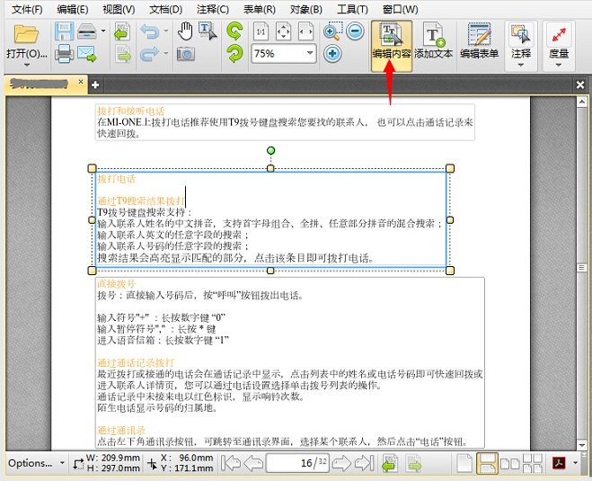 如何用PDF編輯器編輯修改PDF文件內(nèi)容