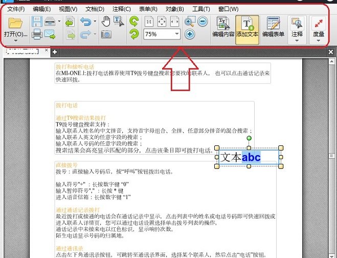 如何用PDF編輯器編輯修改PDF文件內(nèi)容