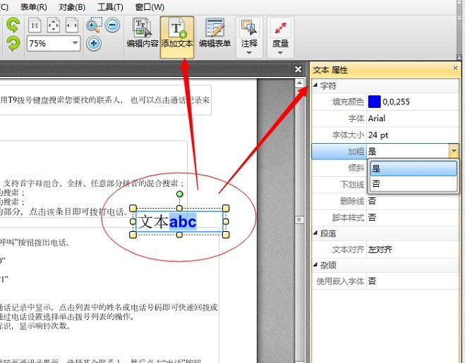 如何用PDF編輯器編輯修改PDF文件內(nèi)容