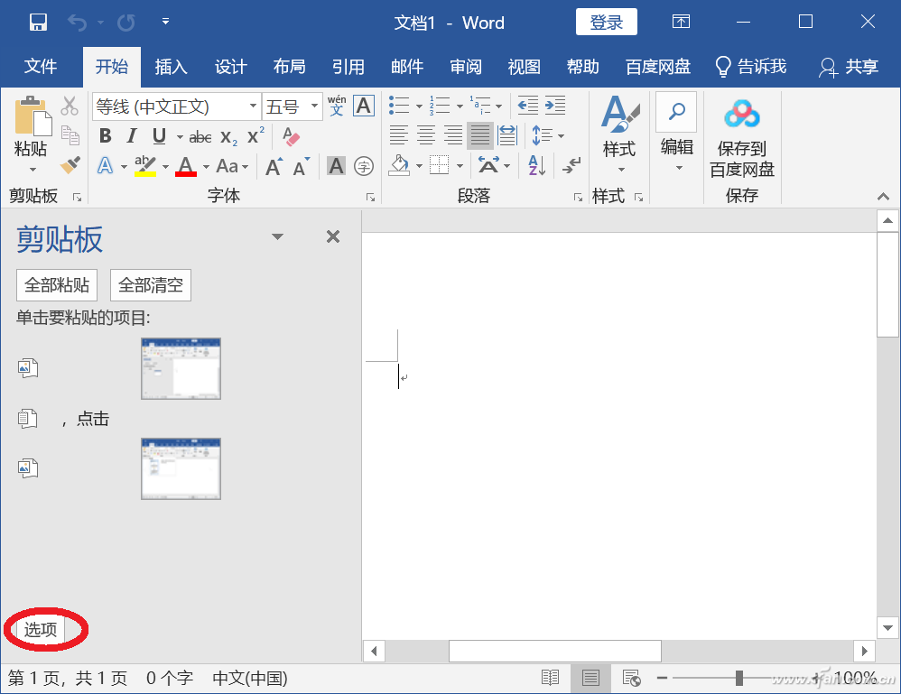 Word內(nèi)容復(fù)制快速搞定 這幾個技巧一定要會