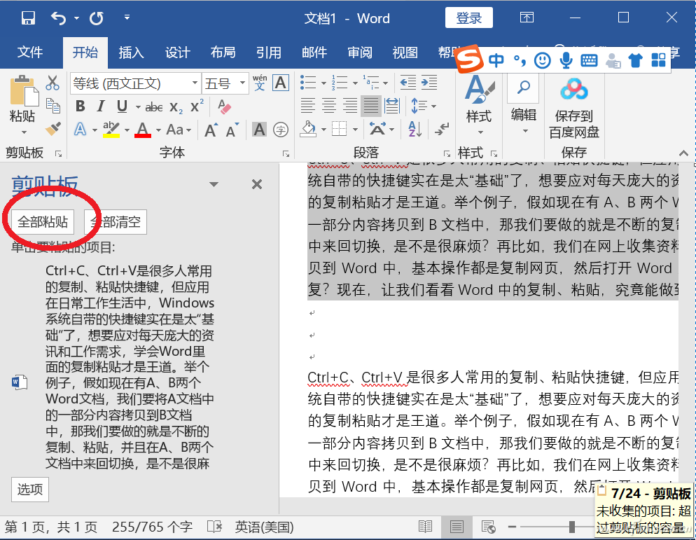 Word內(nèi)容復(fù)制快速搞定 這幾個技巧一定要會