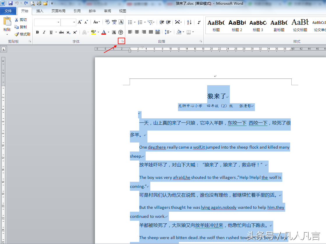 中英文混編的文檔，怎樣把左右英文字體設(shè)置為新羅馬字體