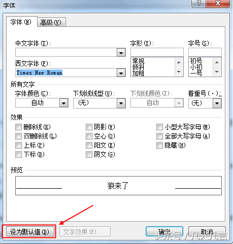 中英文混編的文檔，怎樣把左右英文字體設(shè)置為新羅馬字體