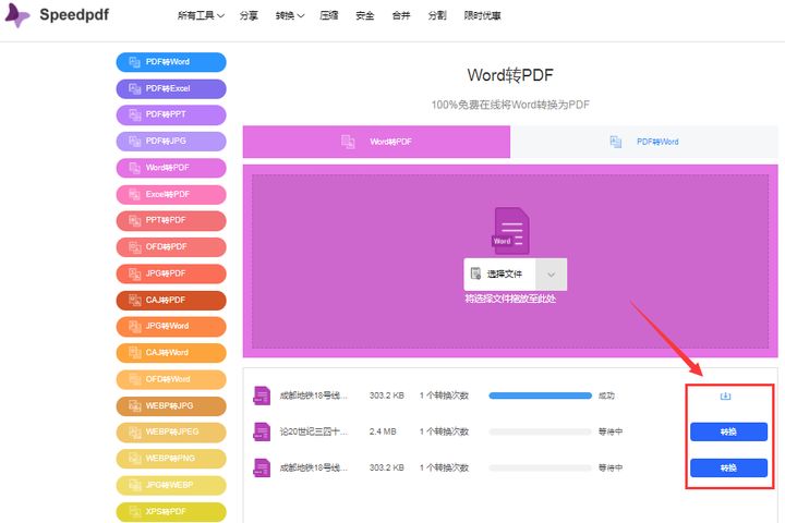 Word轉(zhuǎn)成PDF格式會(huì)變嗎？教你3個(gè)免費(fèi)方法