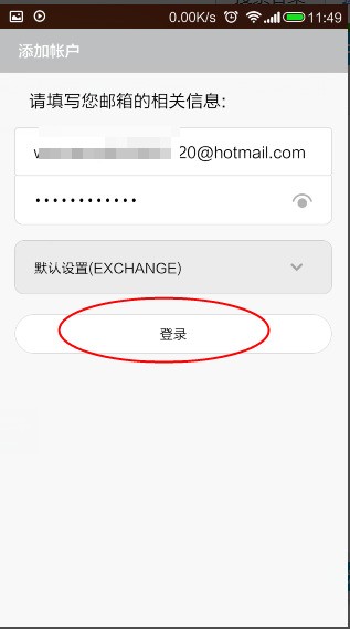 我的小米2怎樣設(shè)置hotmail郵箱？