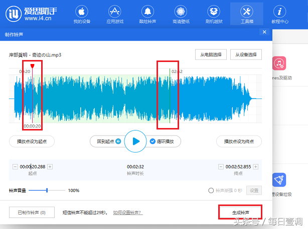 iphone 自定義鈴聲全教學(xué) 手機(jī)端就可操作！