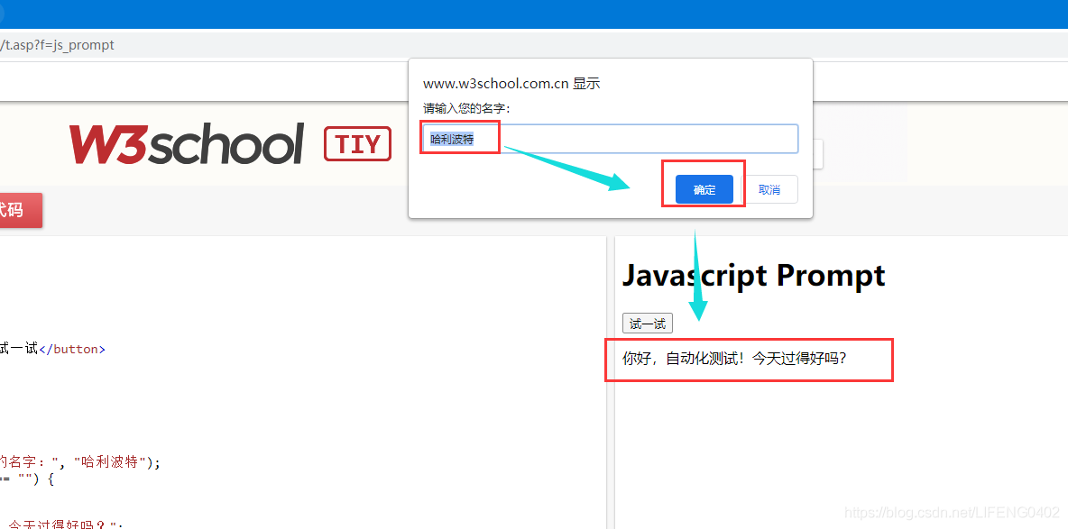 web自動(dòng)化測試JavaScript 彈出框處理