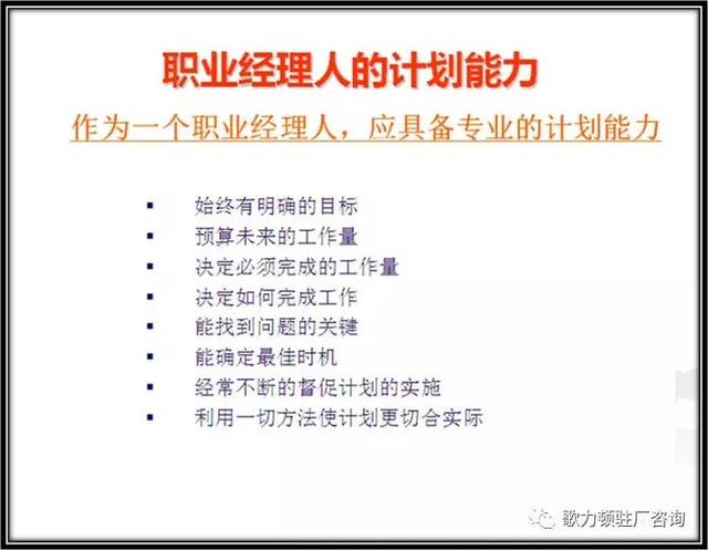 企業(yè)年度經(jīng)營計劃的制定，案例總結(jié)與分享