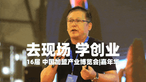 高效省心，3天考察300+項目，不可多得的加盟盛宴，錯過等一年