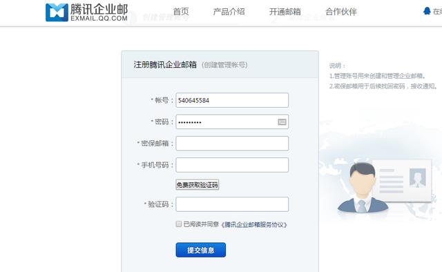 經(jīng)驗(yàn)分享：個(gè)人如何免費(fèi)申請(qǐng)騰訊企業(yè)郵箱？