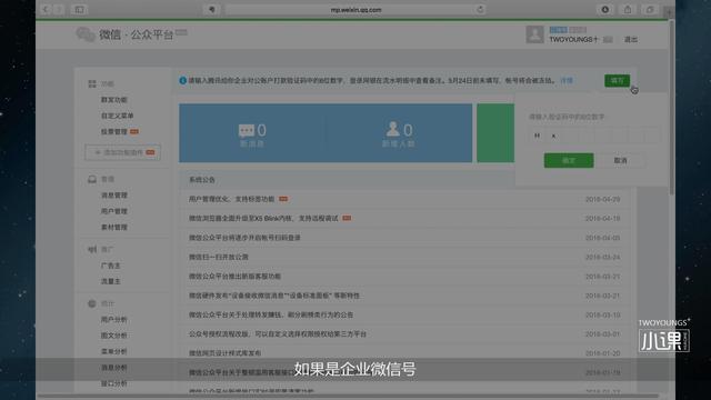 5分鐘學(xué)會微信公眾號的申請和基本的運營