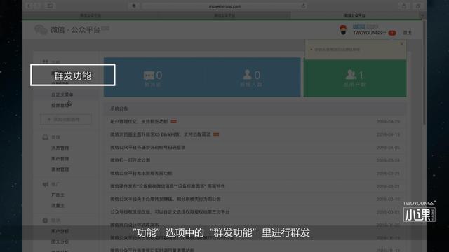 5分鐘學(xué)會微信公眾號的申請和基本的運營