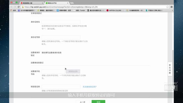 5分鐘學(xué)會微信公眾號的申請和基本的運營