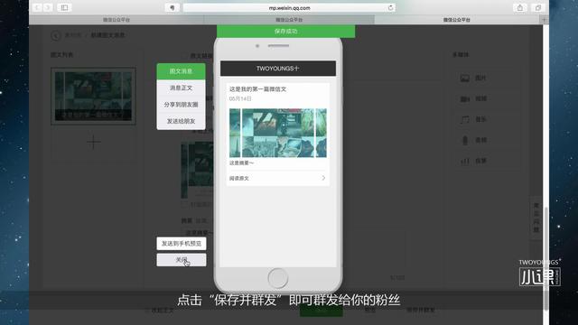 5分鐘學(xué)會微信公眾號的申請和基本的運營