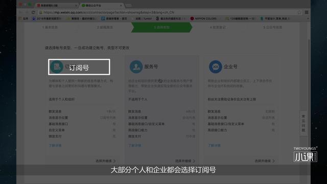 5分鐘學(xué)會微信公眾號的申請和基本的運營