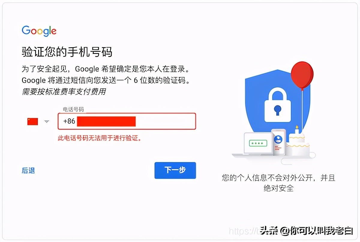 注冊谷歌賬號，遇到“此電話號碼無法用于進行驗證”