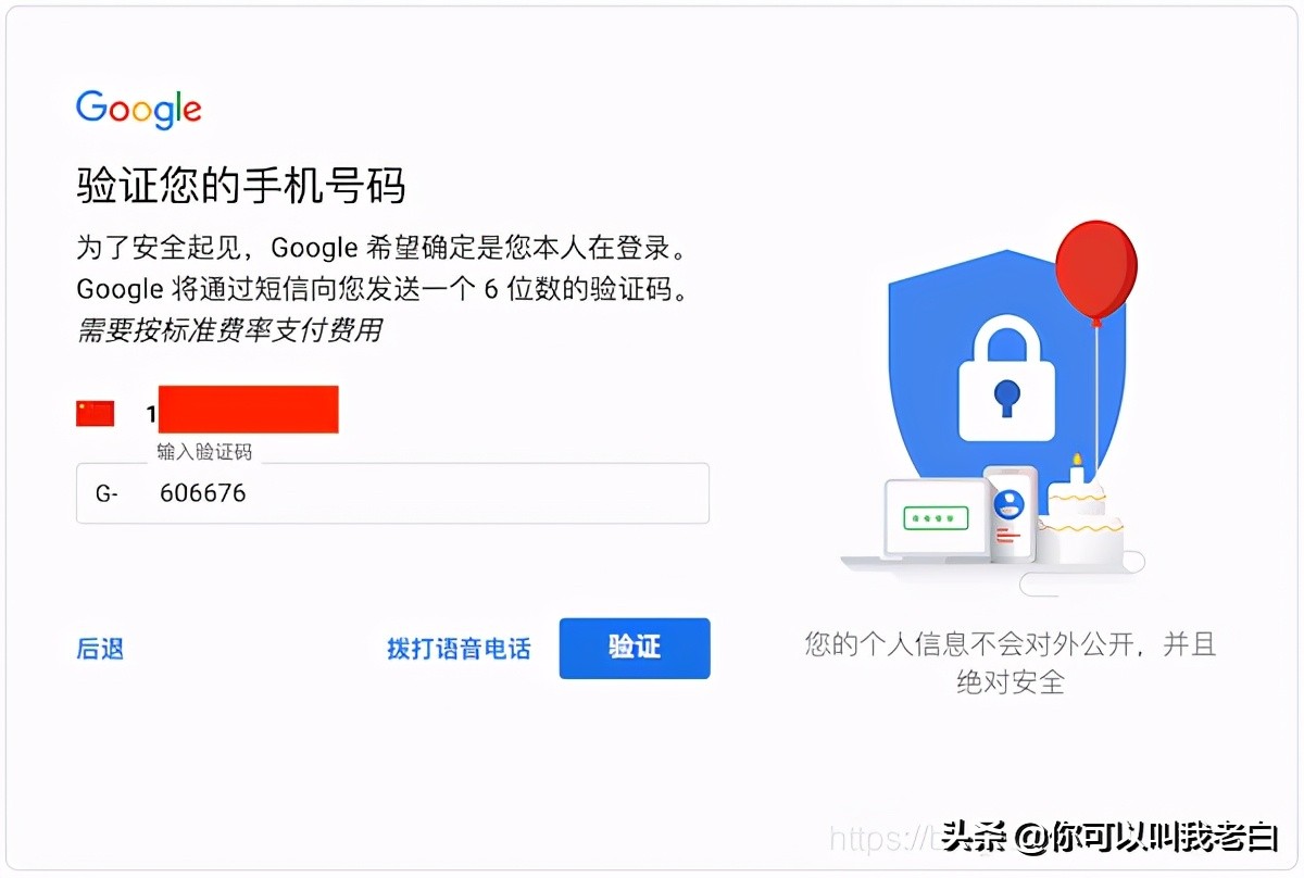 注冊谷歌賬號，遇到“此電話號碼無法用于進行驗證”