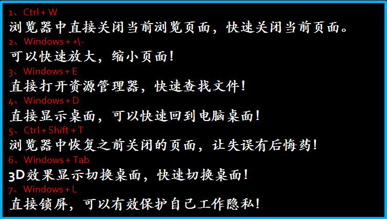 學(xué)會這7個快捷鍵，瞬間成為電腦高手，翻倍提高工作效率