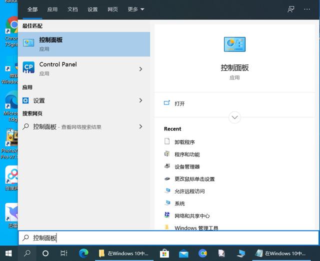 在Windows 10中打開(kāi)控制面板的11種方法，你知道幾種