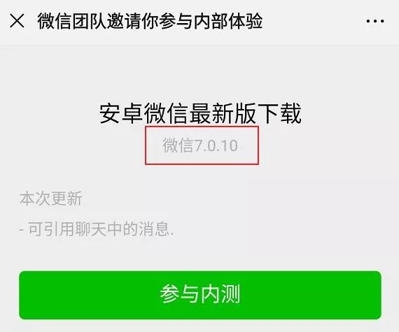 微信7.0.10老是閃退？卸載重裝前先看這篇