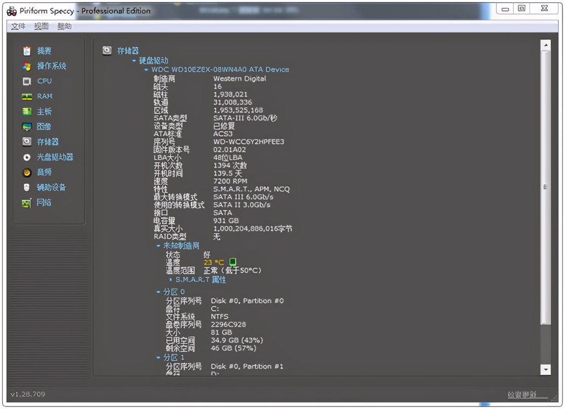 實(shí)用電腦軟件推薦：Speccy檢測工具