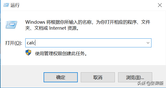 電腦如何快速打開記事本、計(jì)算器、畫圖？