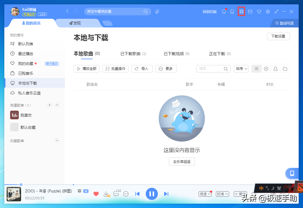 酷狗音樂如何將歌曲轉(zhuǎn)換成MP3格式？方法超級(jí)簡(jiǎn)單