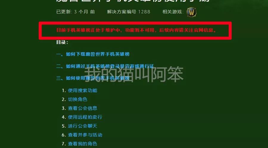 魔獸世界遠程拍賣行即將停用，終于可以卸載手機英雄榜了