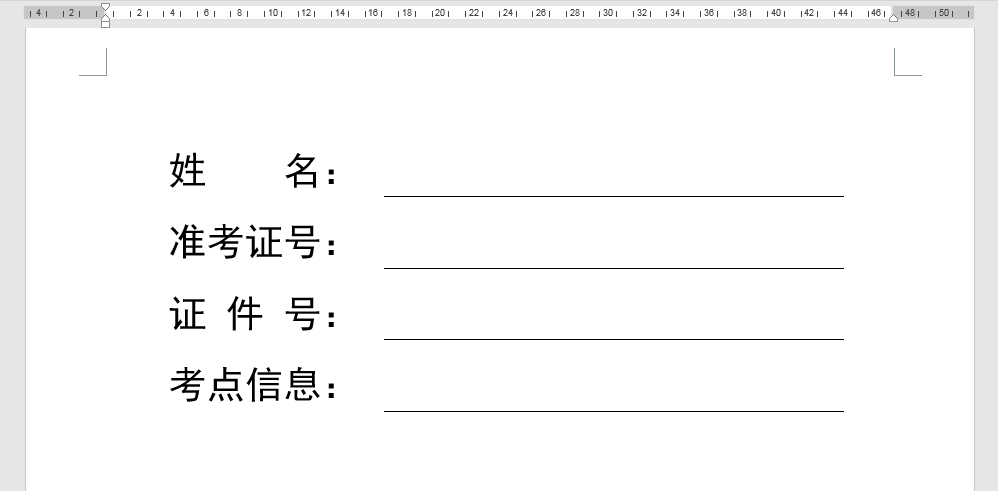 Word辦公技巧：不同長度下劃線的輸入辦法