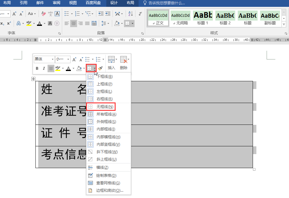 Word辦公技巧：不同長(zhǎng)度下劃線的輸入辦法