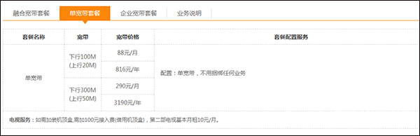 2021年中國(guó)電信寬帶套餐價(jià)格表 電信最新資費(fèi)流量套餐一覽表