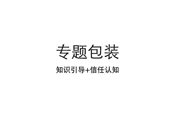 如何策劃醫(yī)療網(wǎng)站營銷專題頁面？