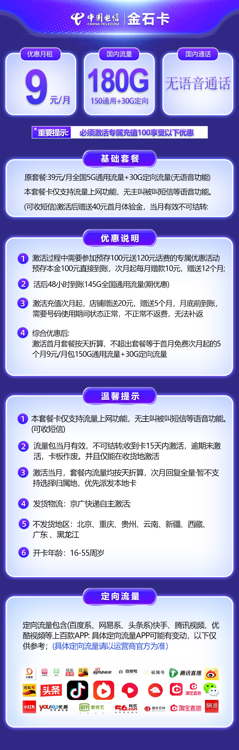 『電信金石卡』9元純流量卡150G全國流量+30定向流量